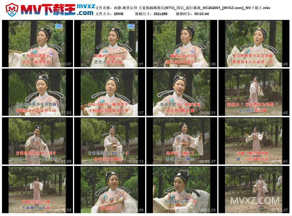 孙静-庵堂认母 天宽地阔路绵长(MTV)_国语_流行歌曲_MC202001